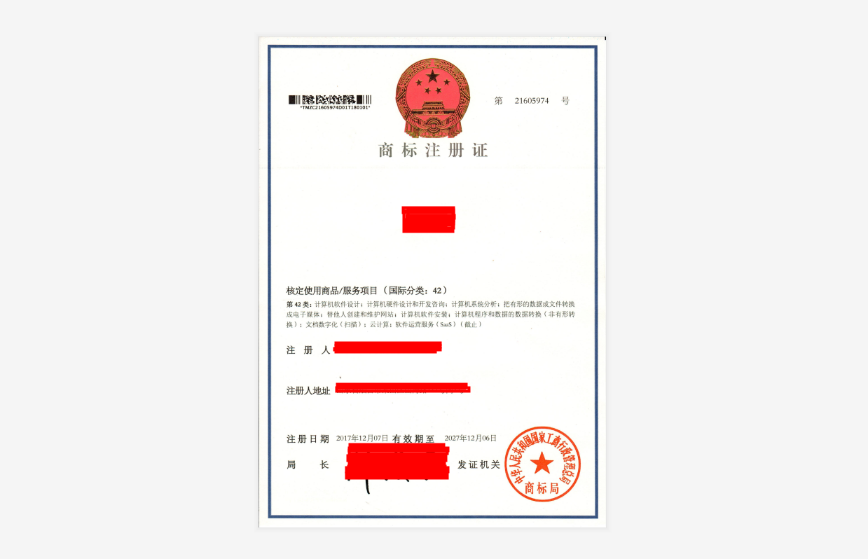 天莫传媒商标注册证书