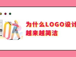 LOGO设计