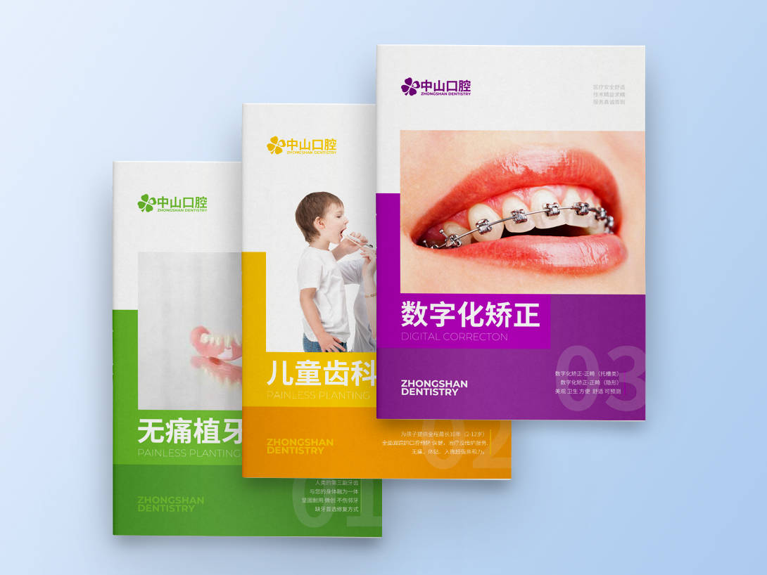 中山口腔医院画册设计