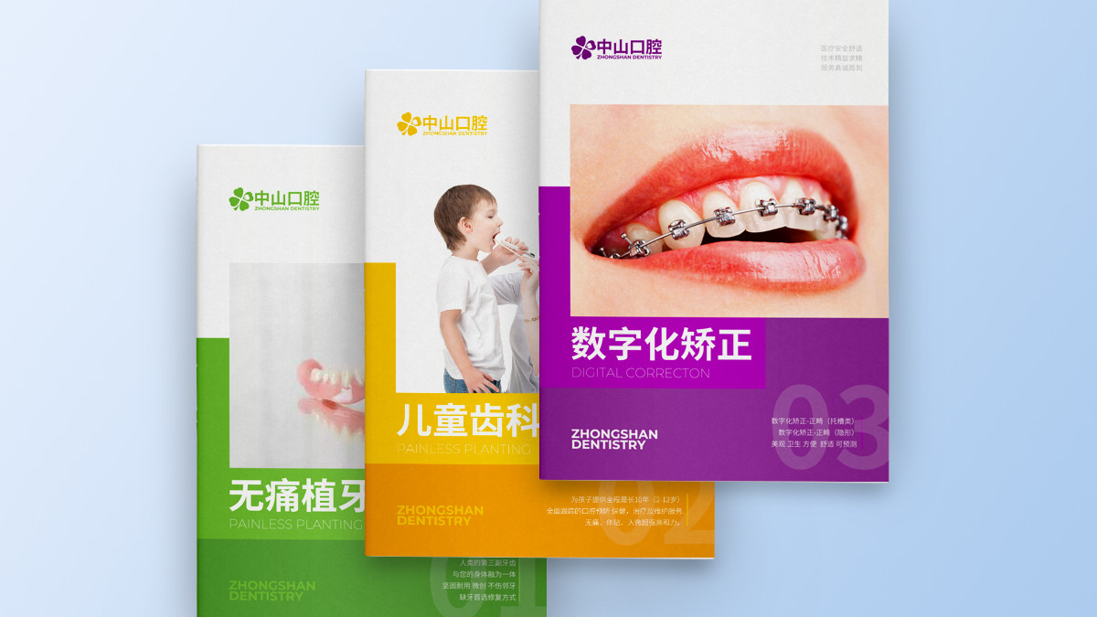 中山口腔医院画册设计