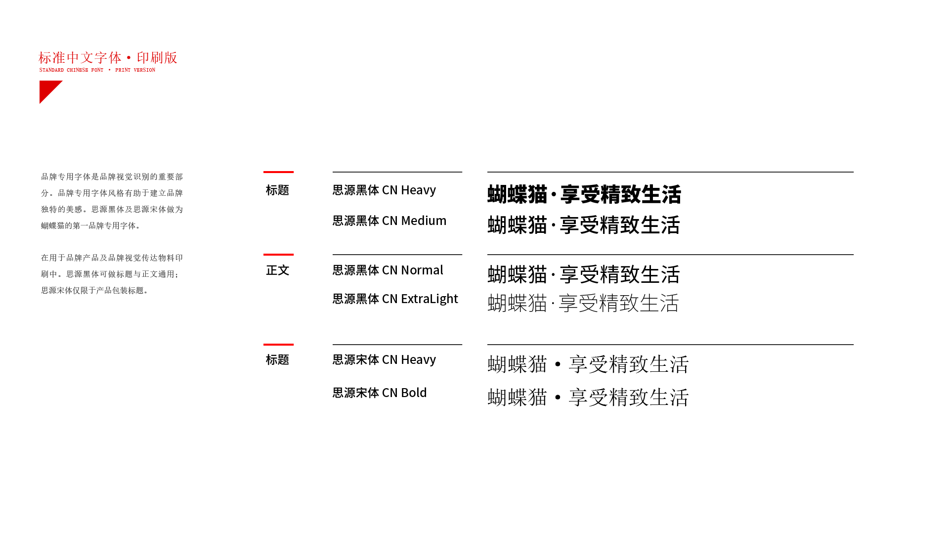 中文字体世界标准