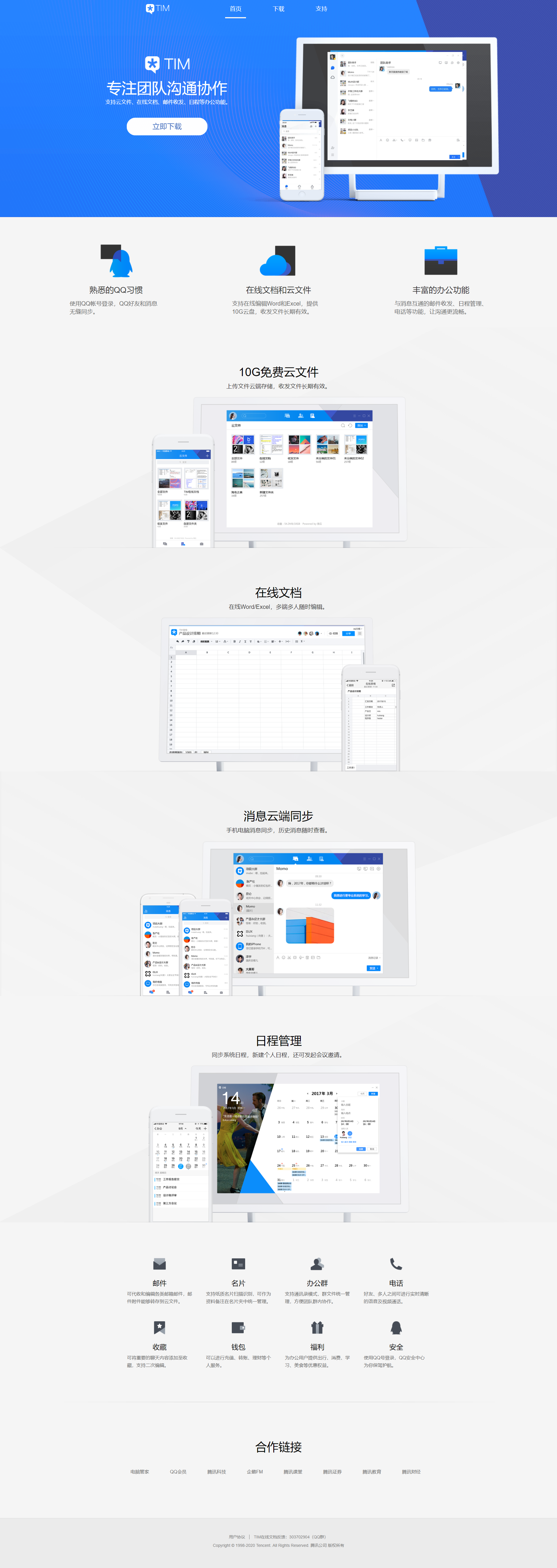 TIM官方网站首页