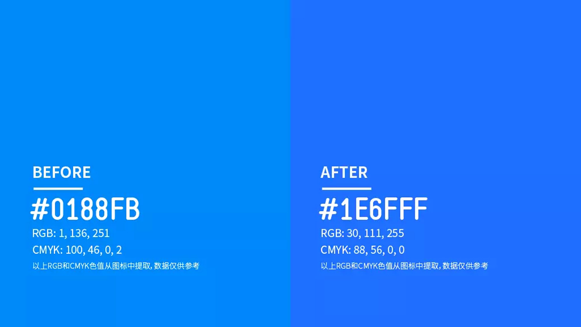 软件logo新旧色值对比
