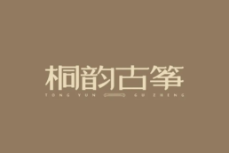 字体设计