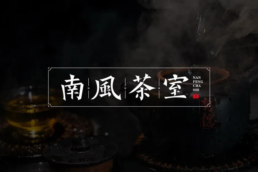 字体设计