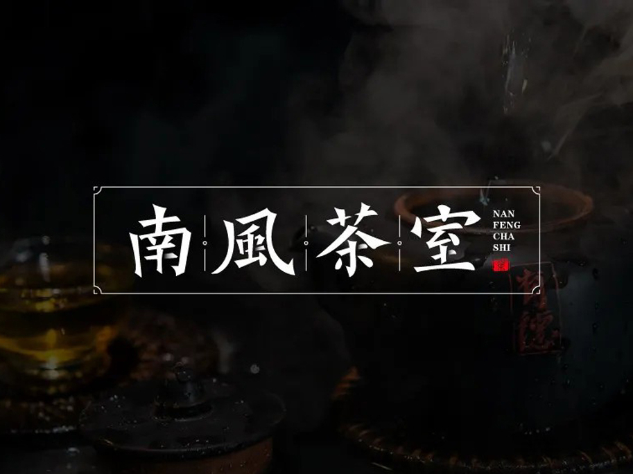 字体设计