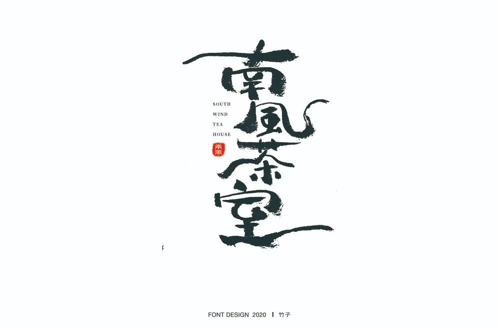 字体设计