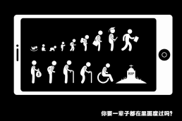 公益广告设计