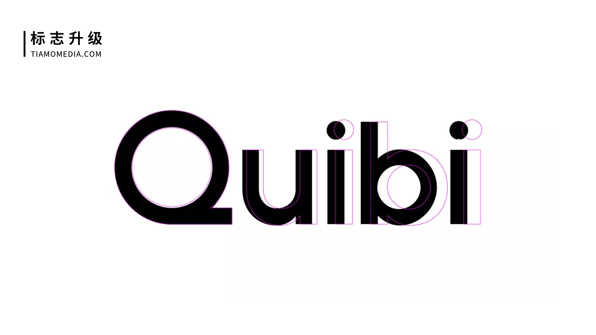 美版抖音，Quibi,品牌logo设计细节变化
