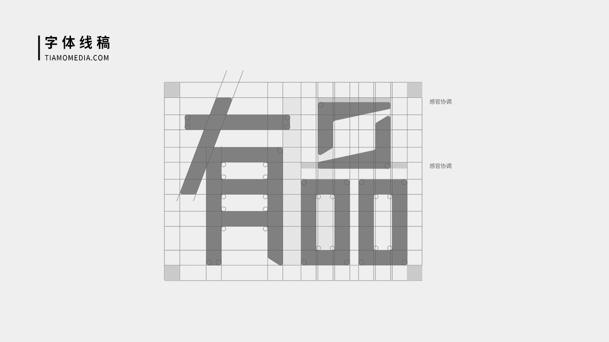 电商平台品牌升级字体设计