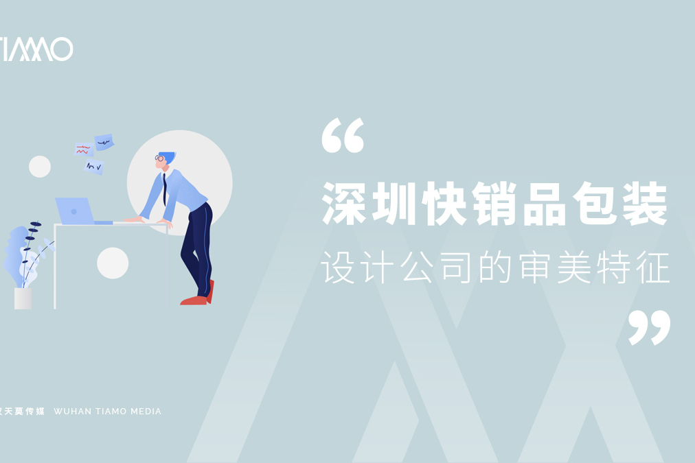 “深圳快销品包装设计公司的审美特征”已被锁定 深圳快销品包装设计公司的审美特征