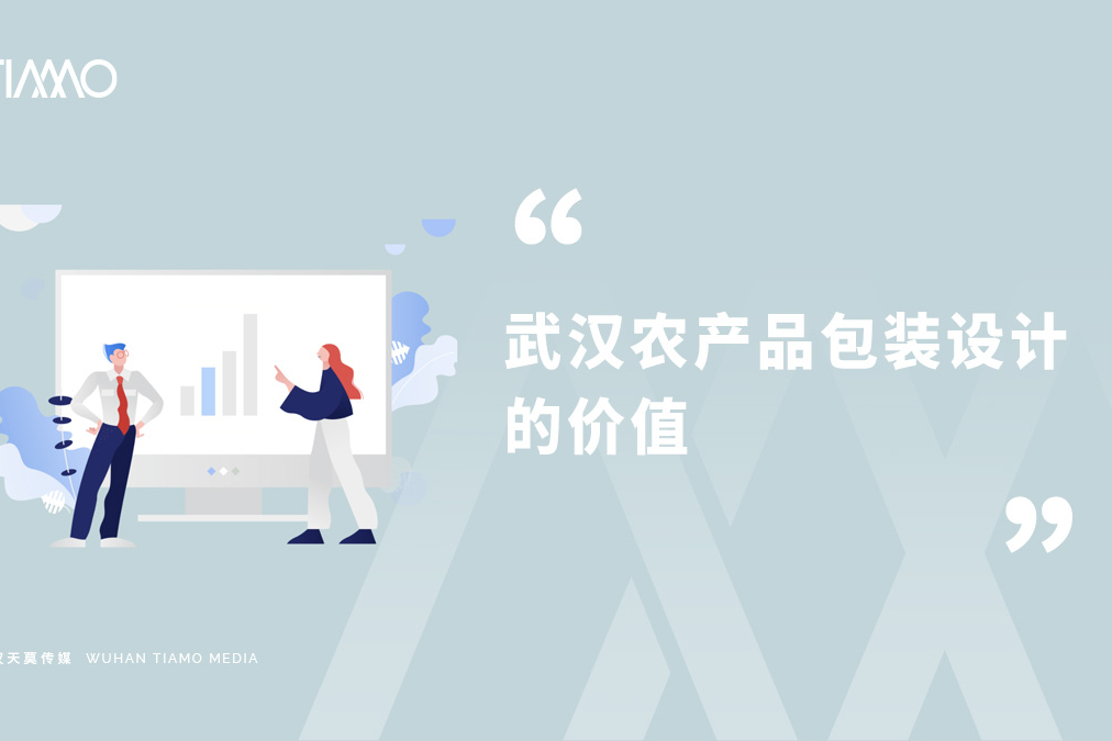 武汉农产品包装设计的价值