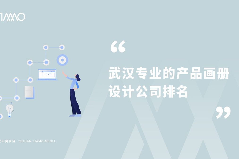 武汉专业的产品画册设计公司排名