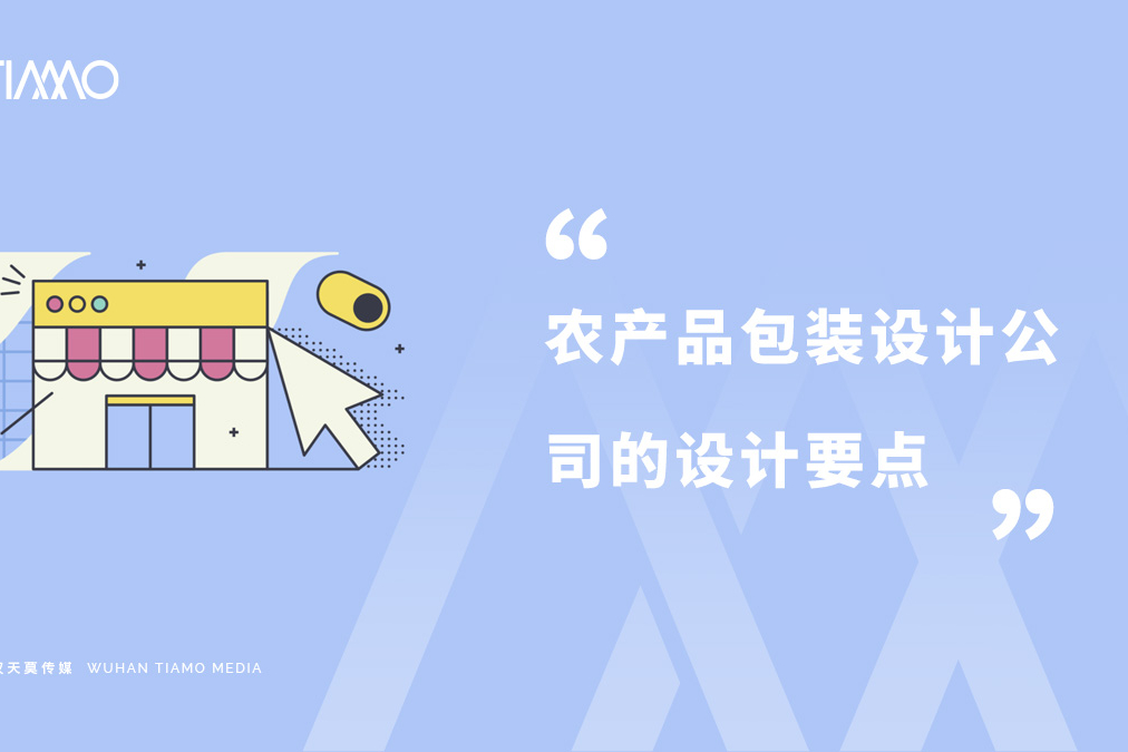农产品包装设计公司的设计要点