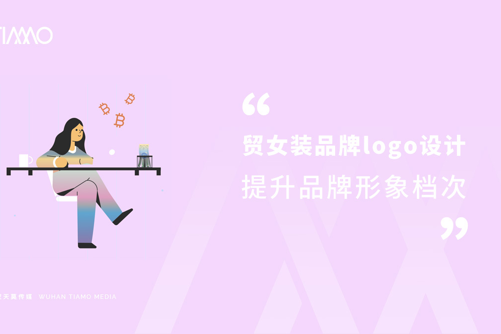 外贸女装品牌logo设计提升品牌形象档次