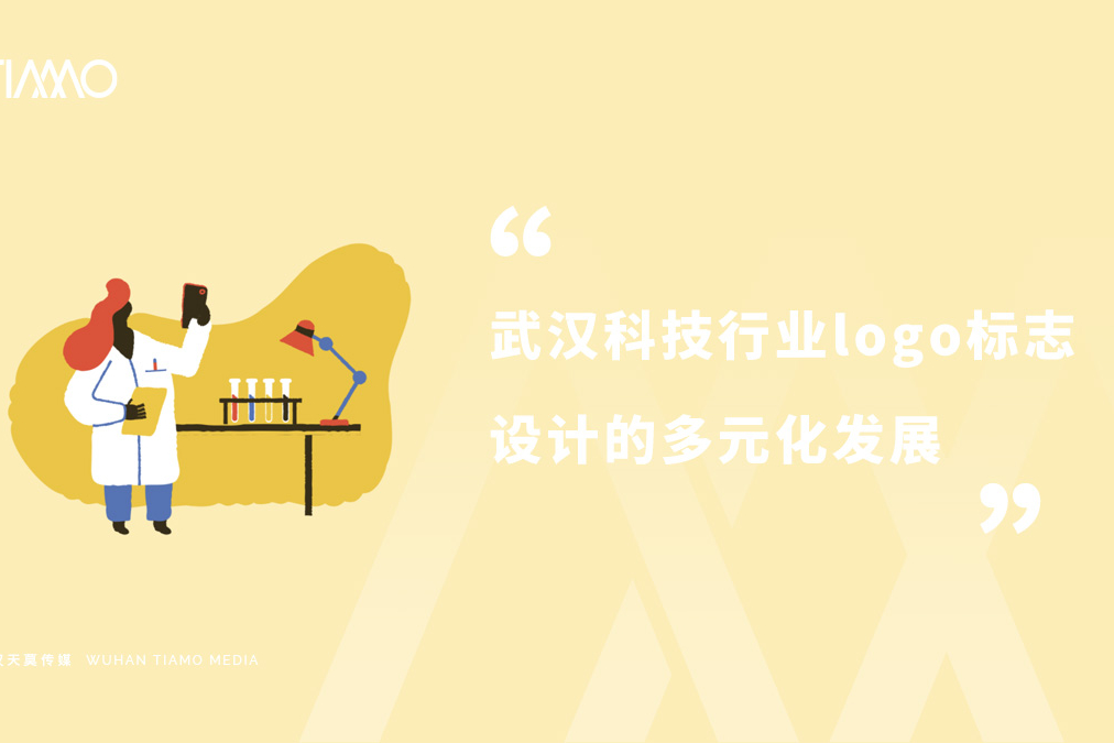 武汉科技行业logo标志设计的多元化发展