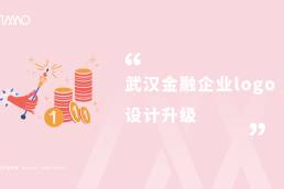 武汉金融企业logo设计升级