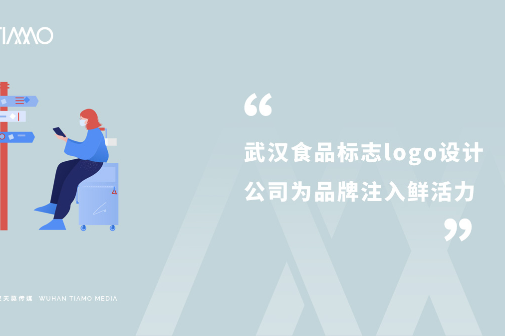 武汉食品标志logo设计公司为品牌注入鲜活力