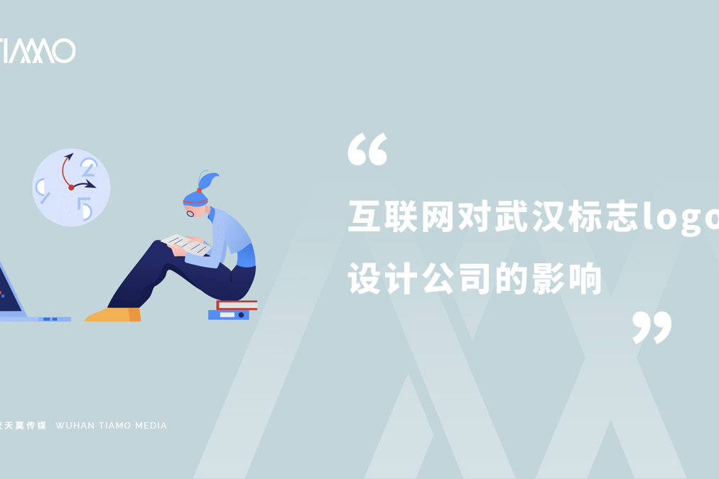 互联网对武汉标志logo设计公司的影响