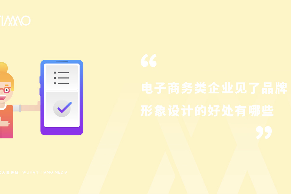 电子商务类企业见了品牌形象设计的好处有哪些