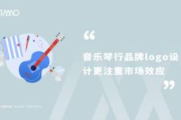 音乐琴行品牌logo设计更注重市场效应