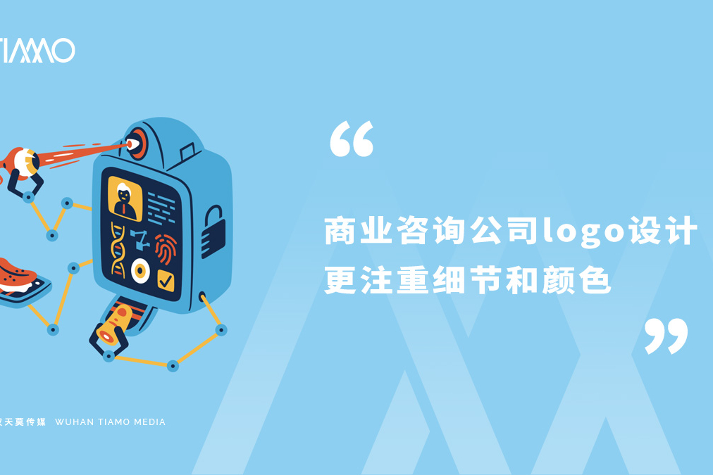 商业咨询公司logo设计更注重细节和颜色