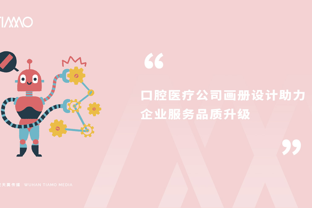 口腔医疗公司画册设计助力企业服务品质升级