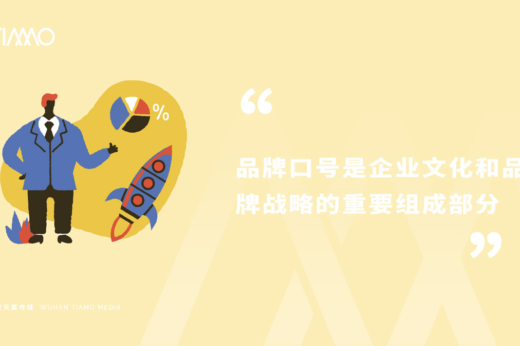 品牌口号是企业文化和品牌战略的重要组成部分