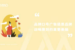 品牌口号广告语是品牌战略策划的重要基础