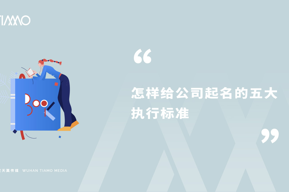 怎样给公司起名的五大执行标准