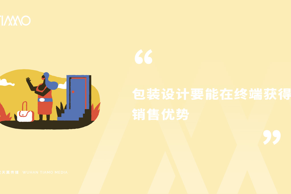 包装设计要能在终端获得销售优势