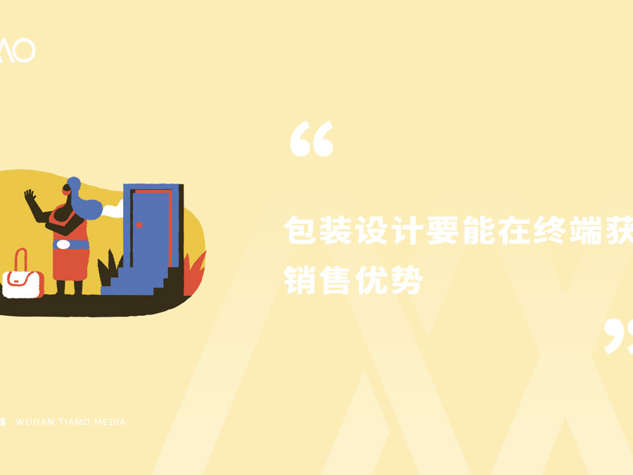 包装设计要能在终端获得销售优势