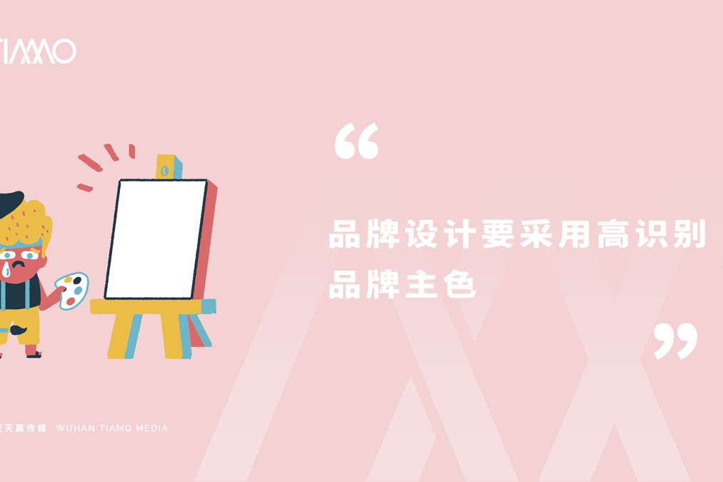 品牌设计要采用高识别品牌主色