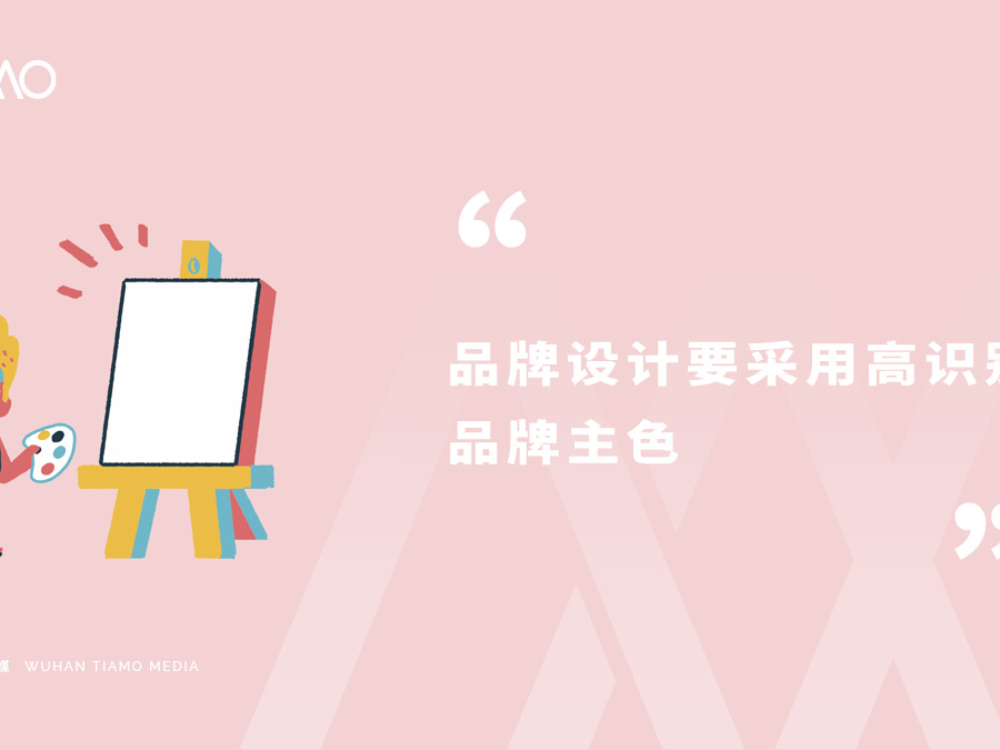 品牌设计要采用高识别品牌主色