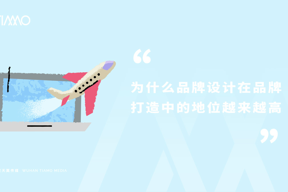 为什么品牌设计在品牌打造中的地位越来越高