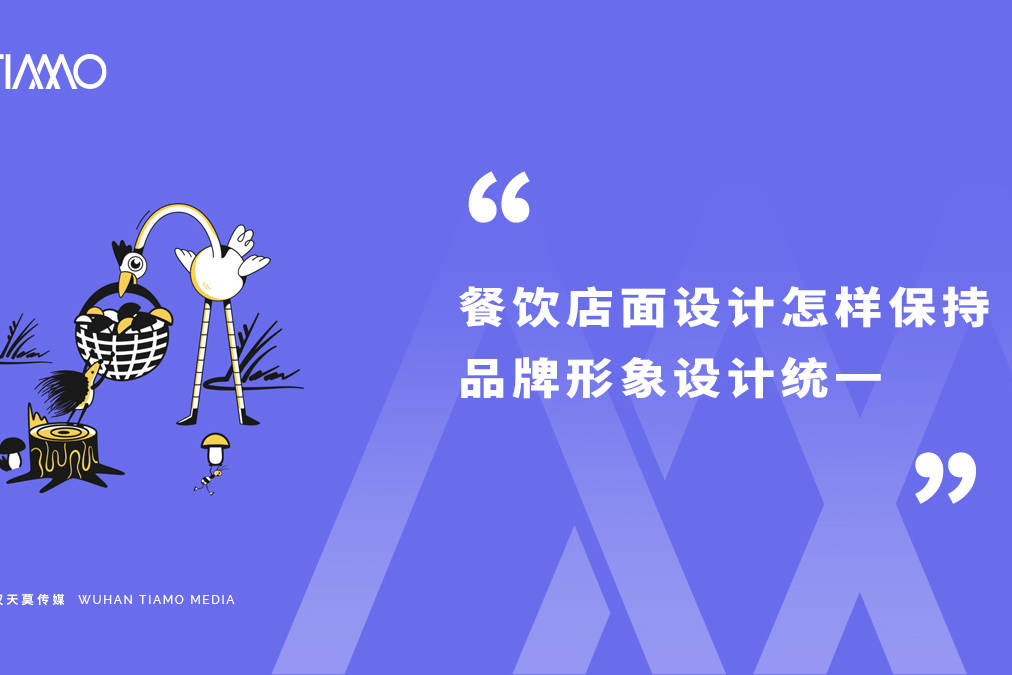 餐饮店面设计怎样保持品牌形象设计统一